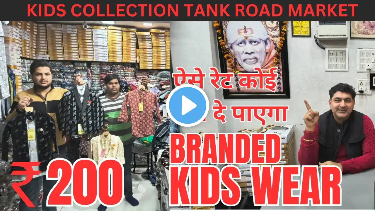 Branded Kids Wear Wholesale Market In Delhi |  बच्चों के कपड़े | Imported Kids Collection | Kids