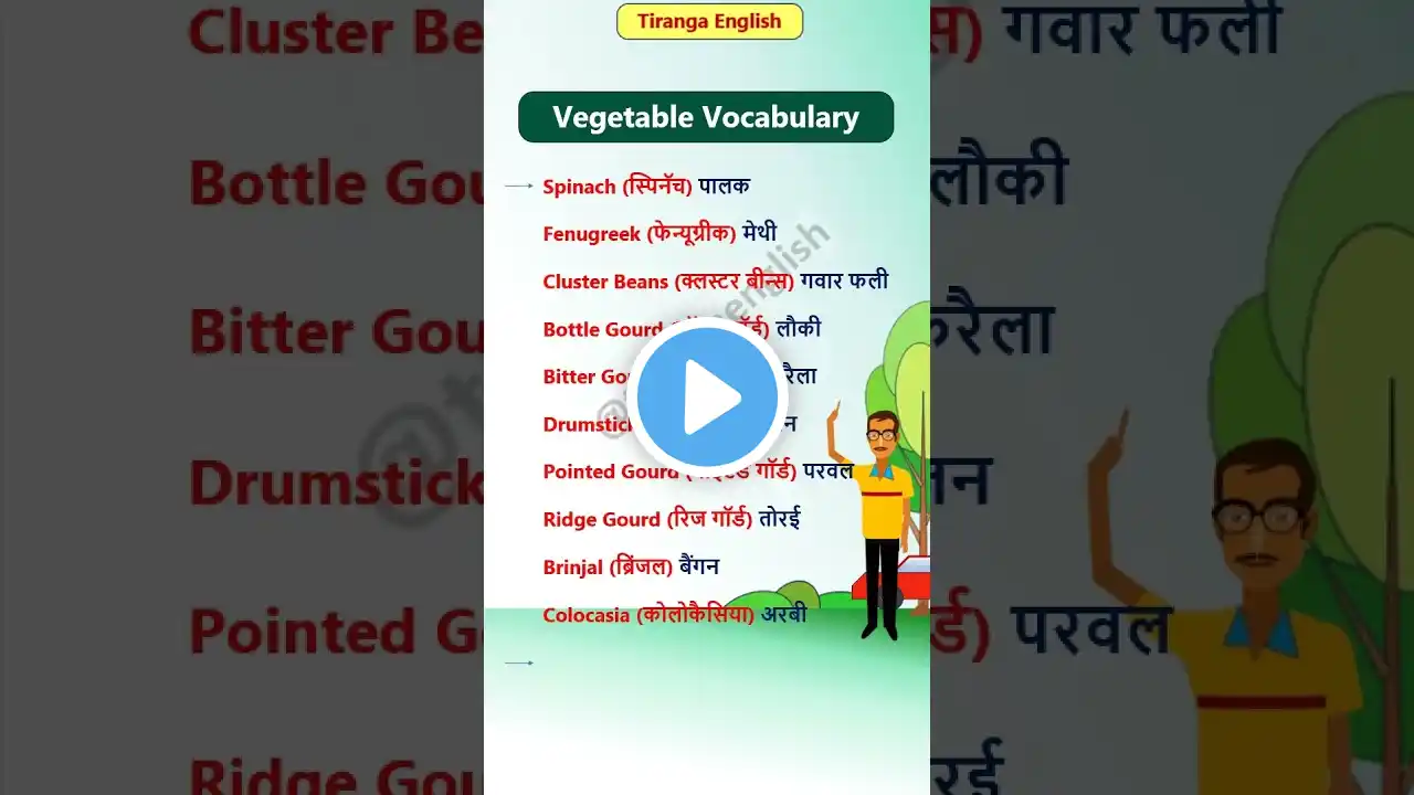 Vegetables Vocabulary with Hindi Meaning #englishvocabulary