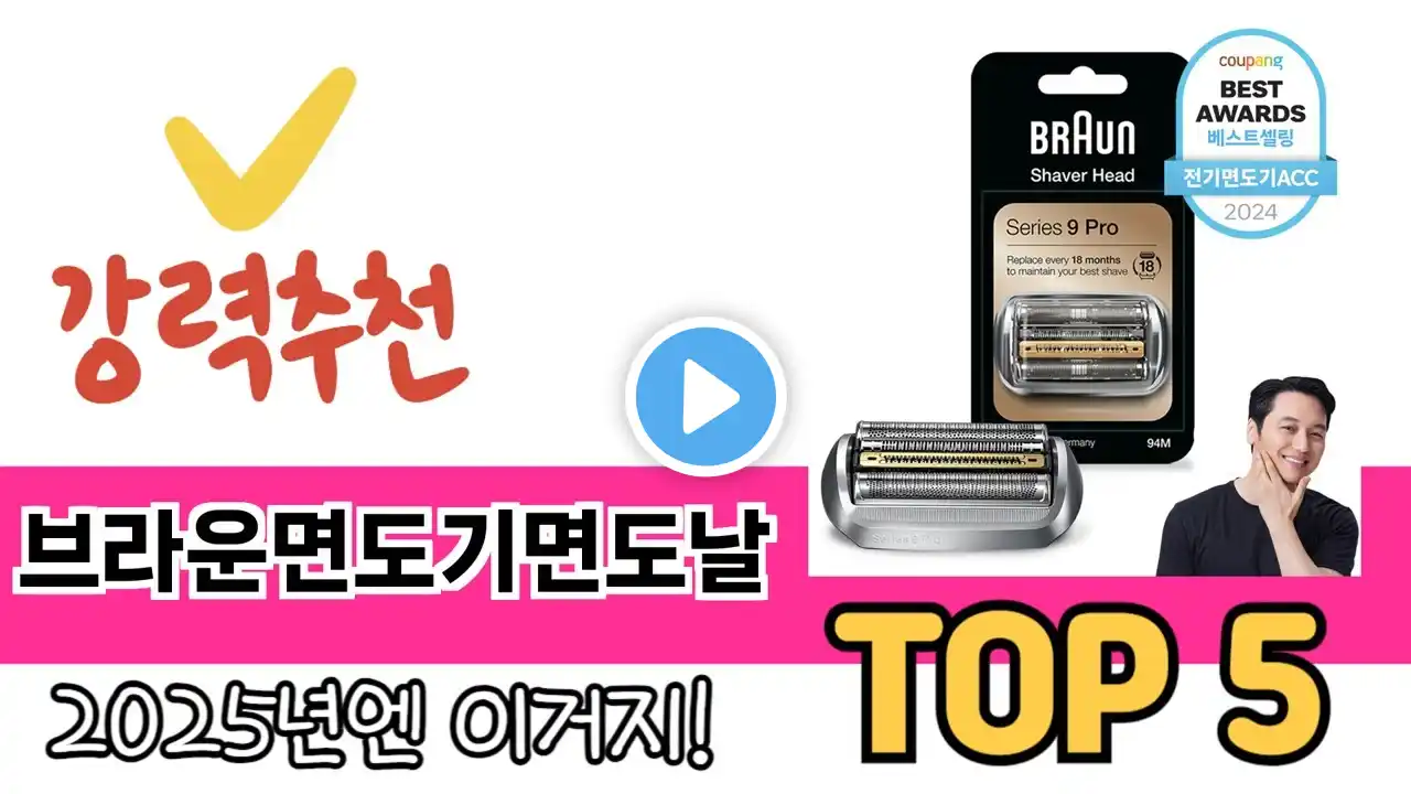 소비자가 선호하는 브라운면도기면도날 TOP 5 가격, 후기, 구매정보