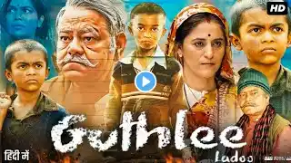 Guthlee Ladoo Hindi dubbed Full Movie // Hindi dubbed2024 Full movie in Hindi #guthali #shortvideo