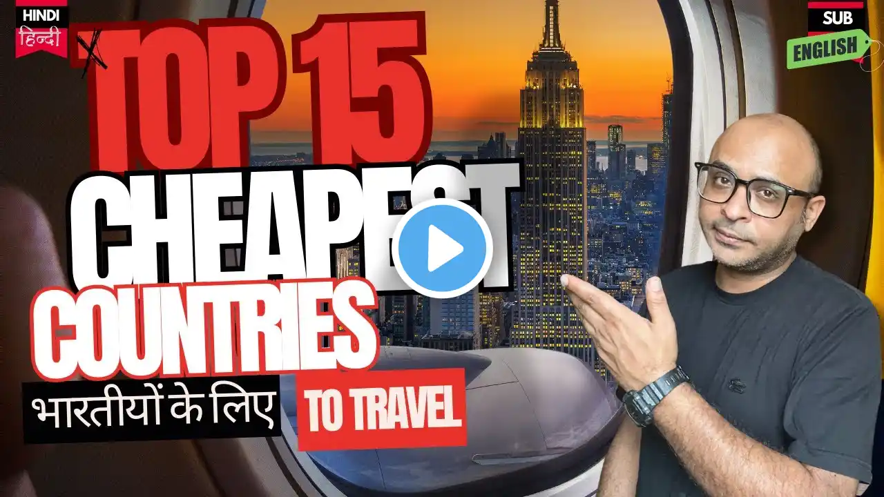 Top 15 cheapest countries to travel from India | Sabse Sasti 15 countries भारतीयों के लिए