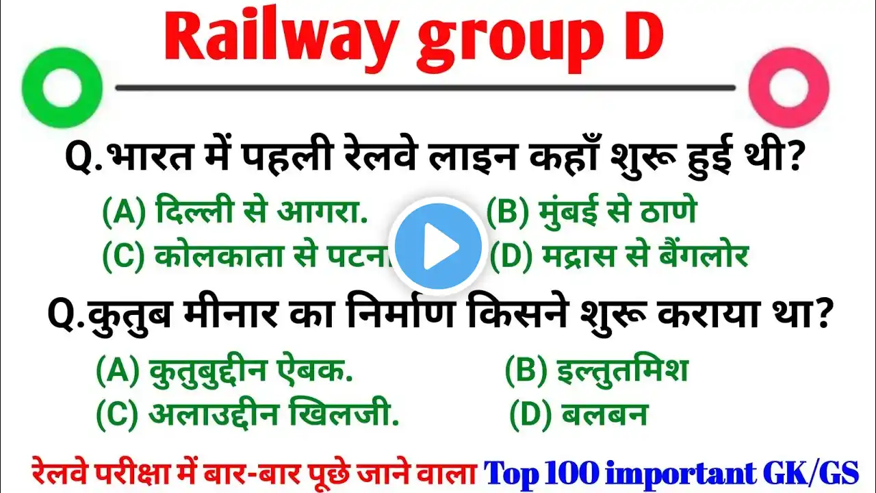 History most 100 MCQ l Railway group d gk gs classes 2025 | railway group d previous year question