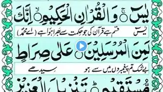 Surah Yasin (Yaseen) | By Sheikh Abdur-Rahman As-Sudais | Full With Arabic Text ( 5 ) | 36سورۃ یس