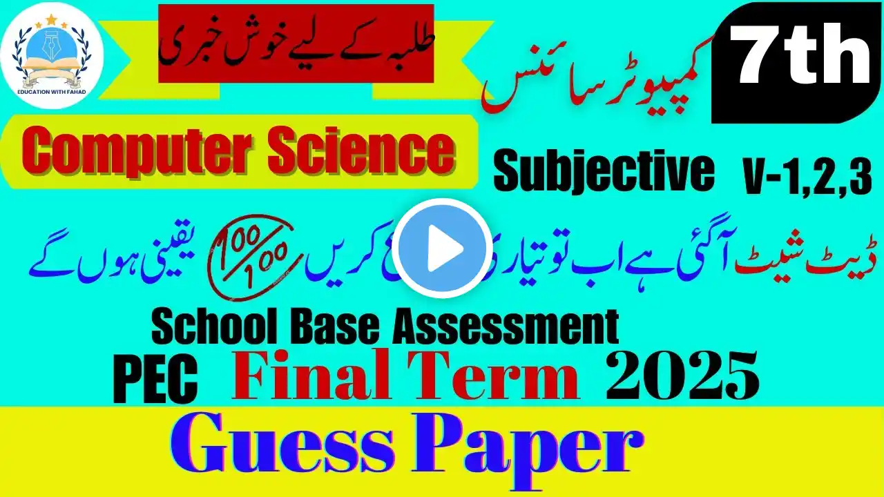 Computer Science Class 7th Guess Paper V 1-3 | Subjective | SBA Final Exam 2024-25 @fahad79309