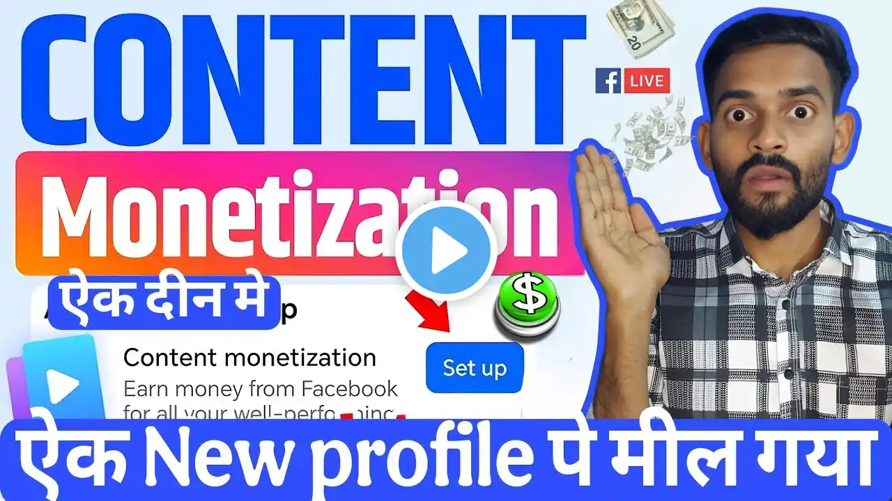 😱फिर से मील गया 🤑content monetization | kaise aapko milega | facebook se paisa kaise kamaye 2025