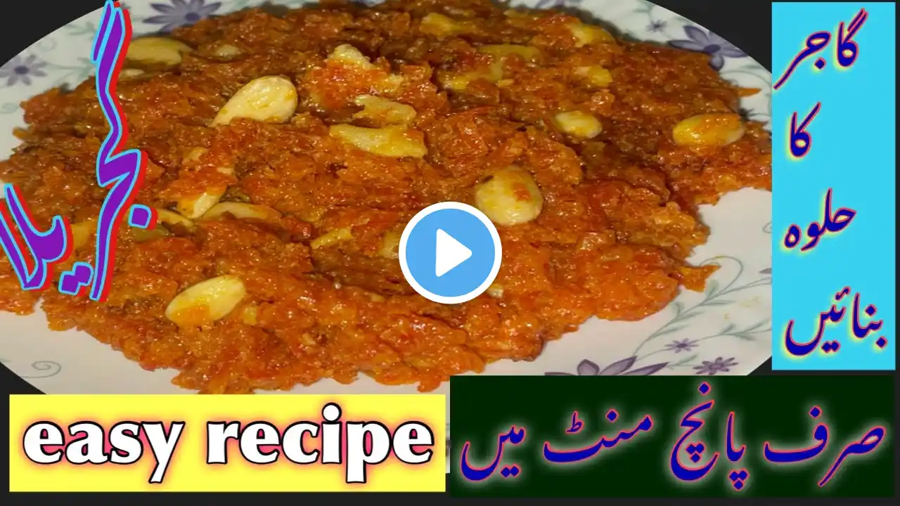 Gajjr halwa recipe/گاجر کا حلوہ بنانے کا طریقہ/گجریلاریسپی/sweet dishes/Eid  recipe/modesty cup /MC.