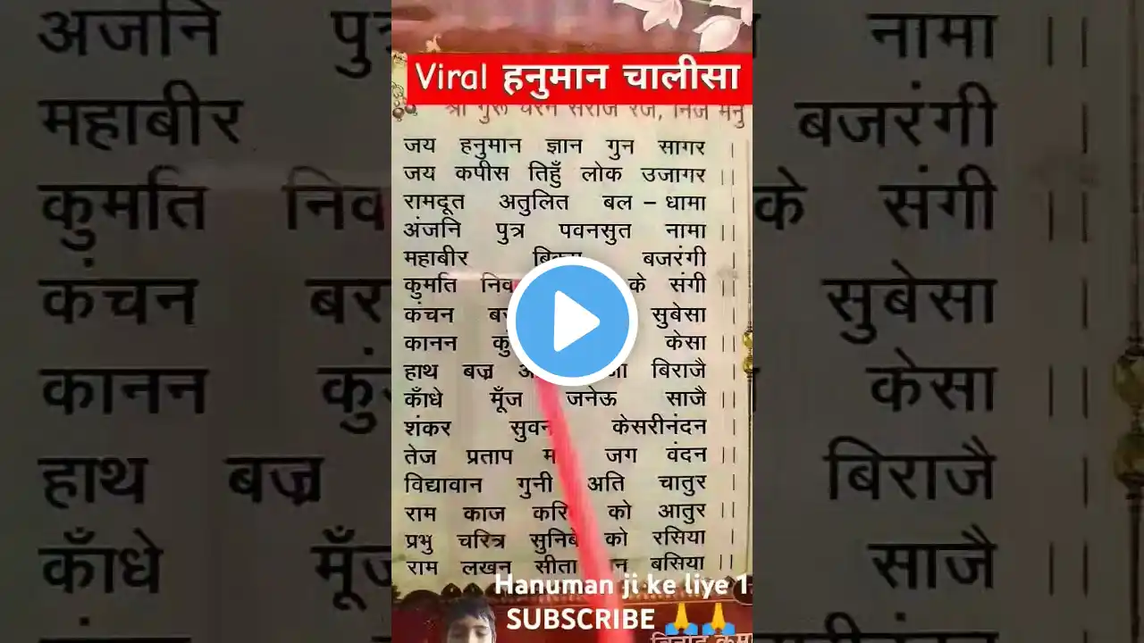 श्री हनुमान चालीसा चौपाई| hanuman chalisa fast सिया hanuman chalisa with hindi lyrics#hanumanchalisa