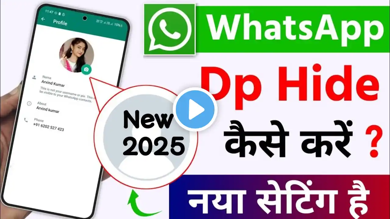 whatsapp profile photo hide kaise kare///how to hide whatsapp dp///whatsapp par dp hide kaise kare