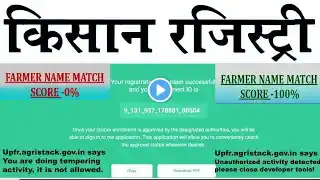 Farmer registry name mismatch score 0 solution ||Unauthorized acitvity dectected || dr tech solution