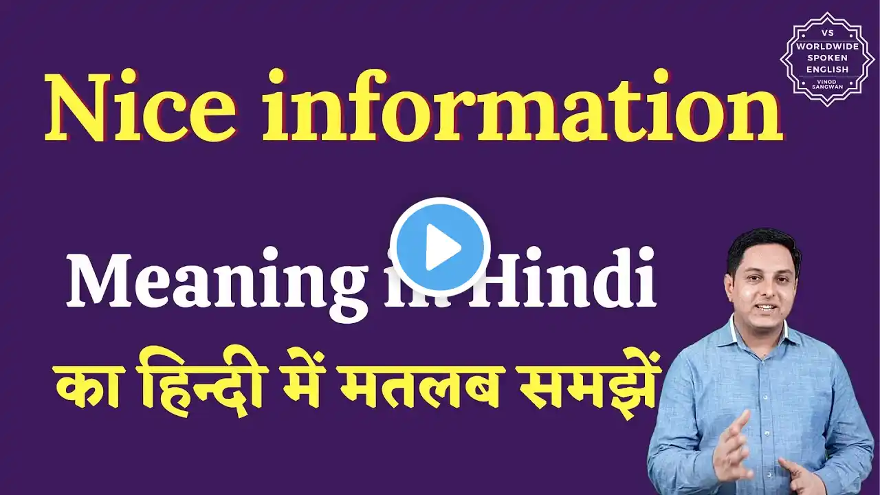 Nice information meaning in Hindi | Nice information ka matlab kya hota hai | English to hindi