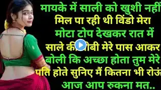 Suvichar || Emotional Heart Touching Story | Motivational Stories | Hindi Kahani || Suspense Story 6