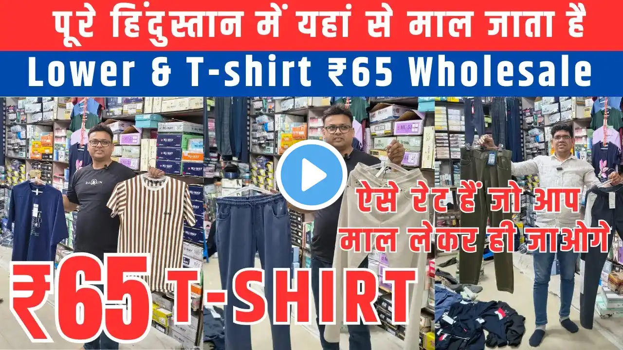 Lower & T-shirt 65 ₹ में ख़रीदे ,T-shirt Wholesale Market,T-shirt & Lower Manufacture in Gandhi Nagar