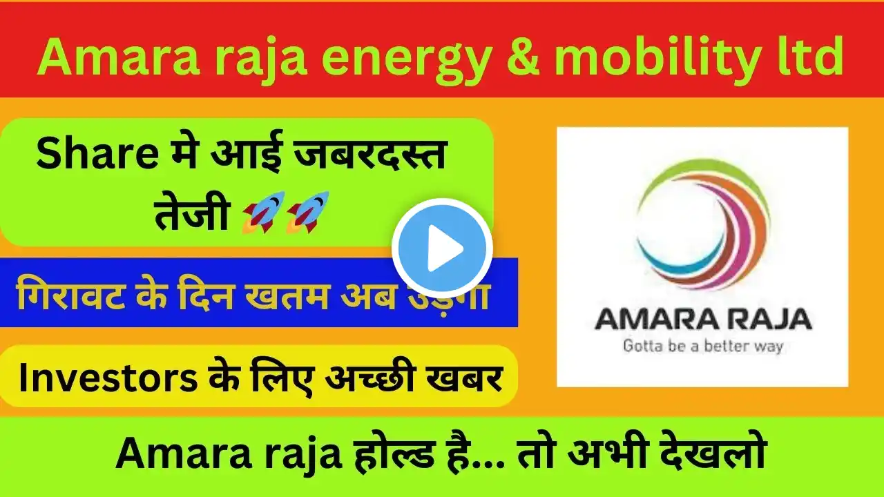 Amara Raja share latest news | Amara raja share news today | Amara raja share next target |