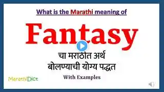 Fantasy Meaning in Marathi | Fantasy म्हणजे काय | Fantasy in Marathi Dictionary |