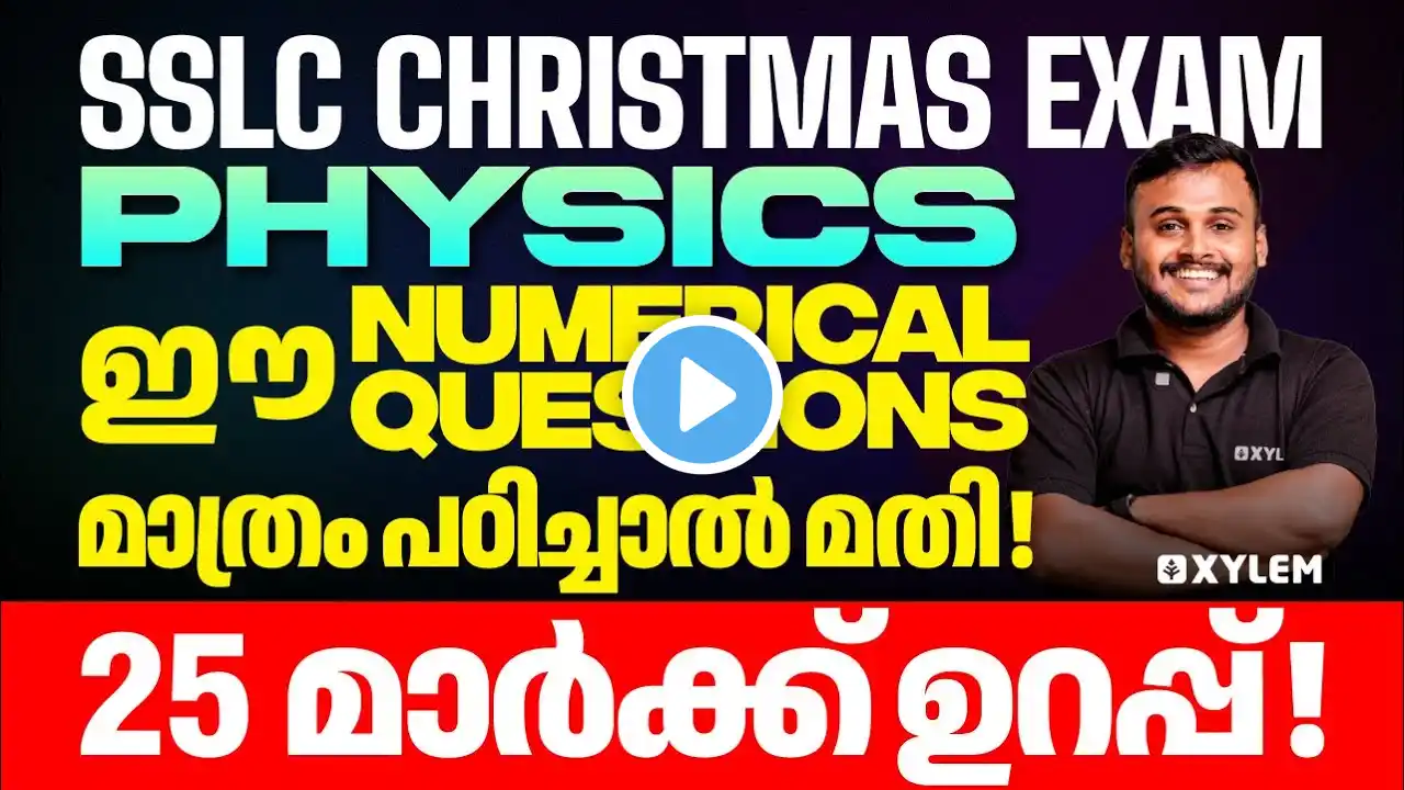 SSLC Christmas Exam Physics | ഈ Numerical Questions മാത്രം പഠിച്ചാൽ മതി 20 Mark ഉറപ്പ് | Xylem SSLC