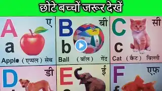 a to z alphabet || a to z || abcd z tak || ए से जेड तक मीनिंग || एबीसीडी जेड तक || ए से जेड तक