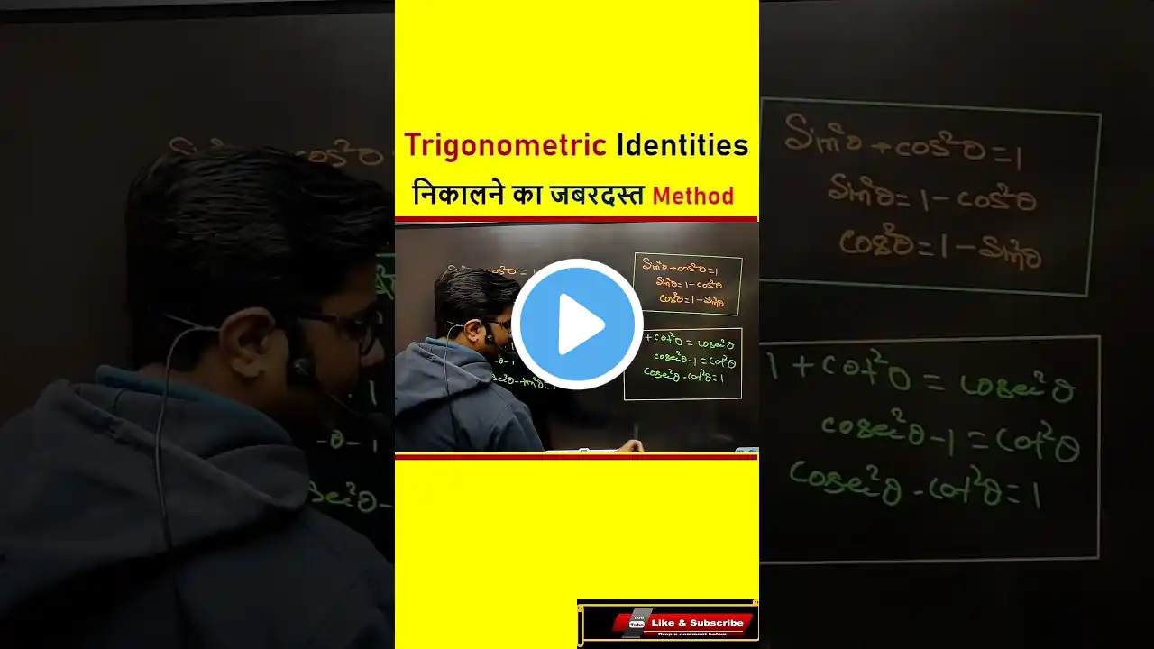 Trigonometry Identities निकालने का जबरदस्त Method #maths #trigonometry #ssc #shorts #ytshorts