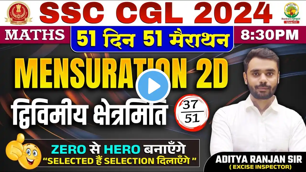 🔥Day 37 | Mensuration 2D | Complete Maths By Aditya Ranjan Sir | SSC CGL, MTS #ssccgl