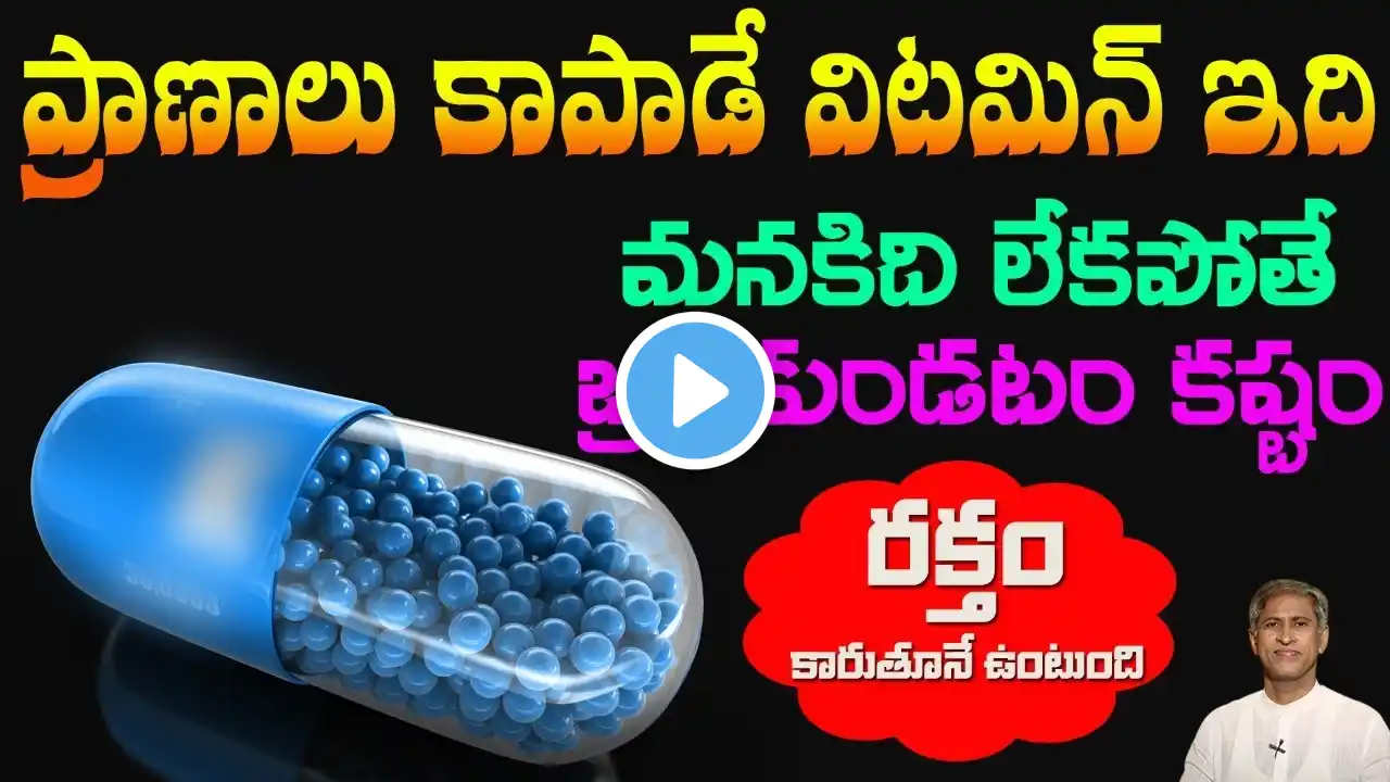 Vitamin K Rich Foods | Helps for Blood Clotting | Boosts Immunity Power | Dr. Manthena's Health Tips