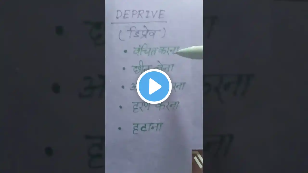 Deprive meaning in Hindi//Deprive Ka matlab kya hota hai 🖋️📖 #shortvideo #Subscribe to my channel