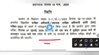 RO ARO EXAM DATE 2025 | UPPSC RO ARO EXAM 2025 | UPPSC LATEST NEWS #ro_aro #viralvideo