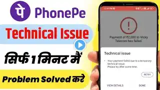 Phone Pe Technical Issue Problem Solved | How To Fix PhonePe Technical Issue Problem |