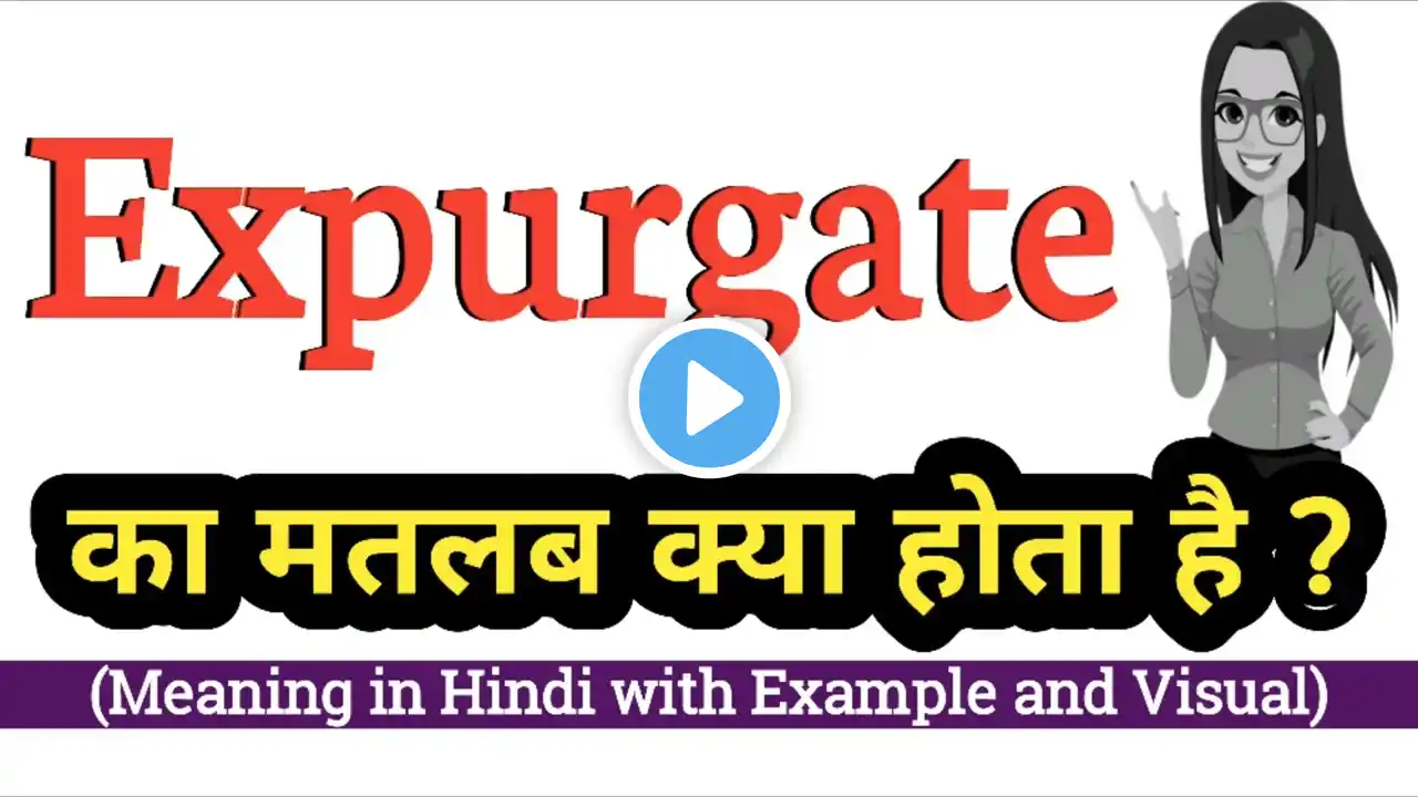 Expurgate meaning in Hindi | Expurgateka kya matlab hota hai | Word Meaning English to Hindi