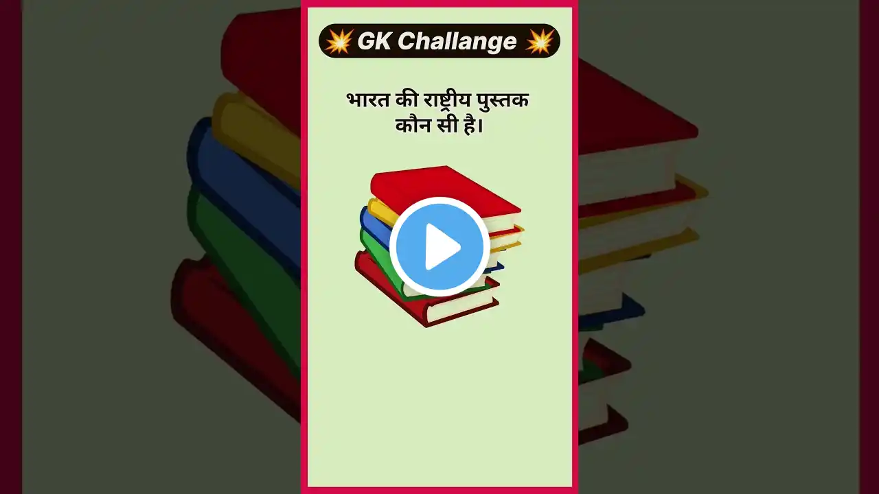 Top 30 Gk Questions Answer || Gk Quiz || Gk Questions Answer Hindi #gk #sarkarinakurigk #general