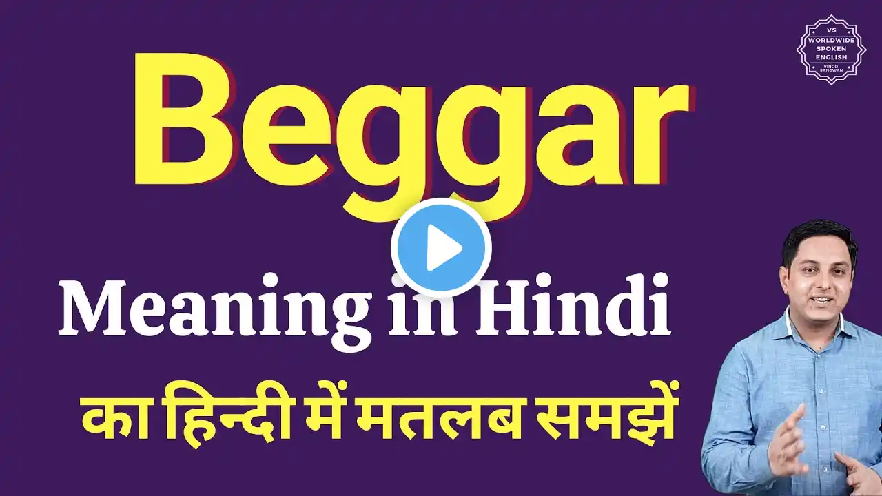 Beggar meaning in Hindi | Beggar ka kya matlab hota hai | online English speaking classes