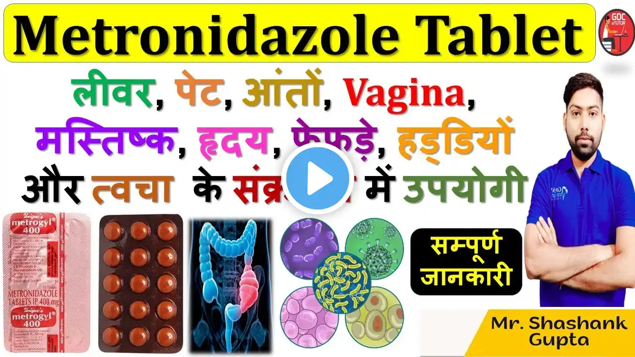 Metronidazole-Metrogyl 400 Tablet की सम्पूर्ण जानकारी | पेट, आंतों, वजाइना के Infection में उपयोगी💊💉