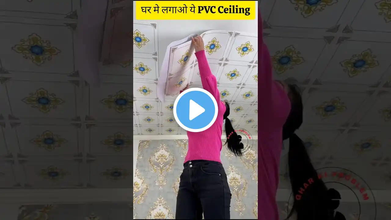 Install this PVC ceiling in your home #shortvideo #wallpaper #interiordesign