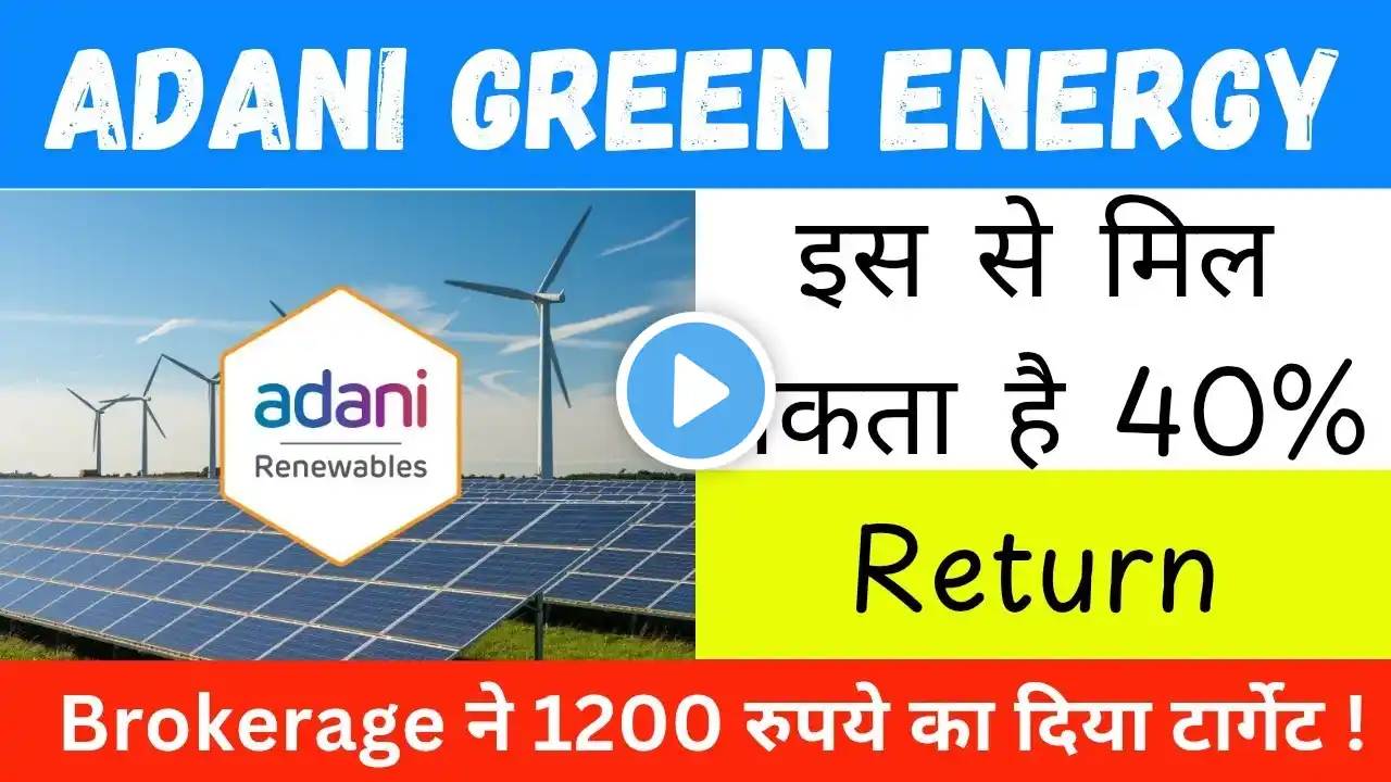 Adani Green Energy Share Latest News 🟢 Adani Green Energy Share Analysis, Target 🎯 |