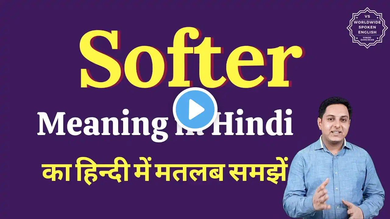 Softer meaning in Hindi | Softer ka matlab kya hota hai | English vocabulary words