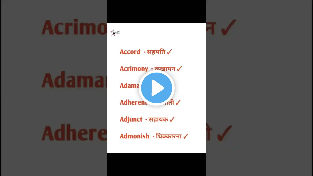 Accord meaning in Hindi | Accord ka matlab kya hota hai | word meaning