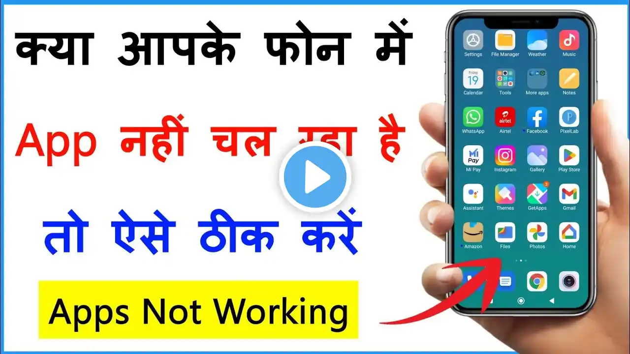 Mobile Me Koi Bhi App Nahi Chal Raha Hai | How To Fix App Not Working Android