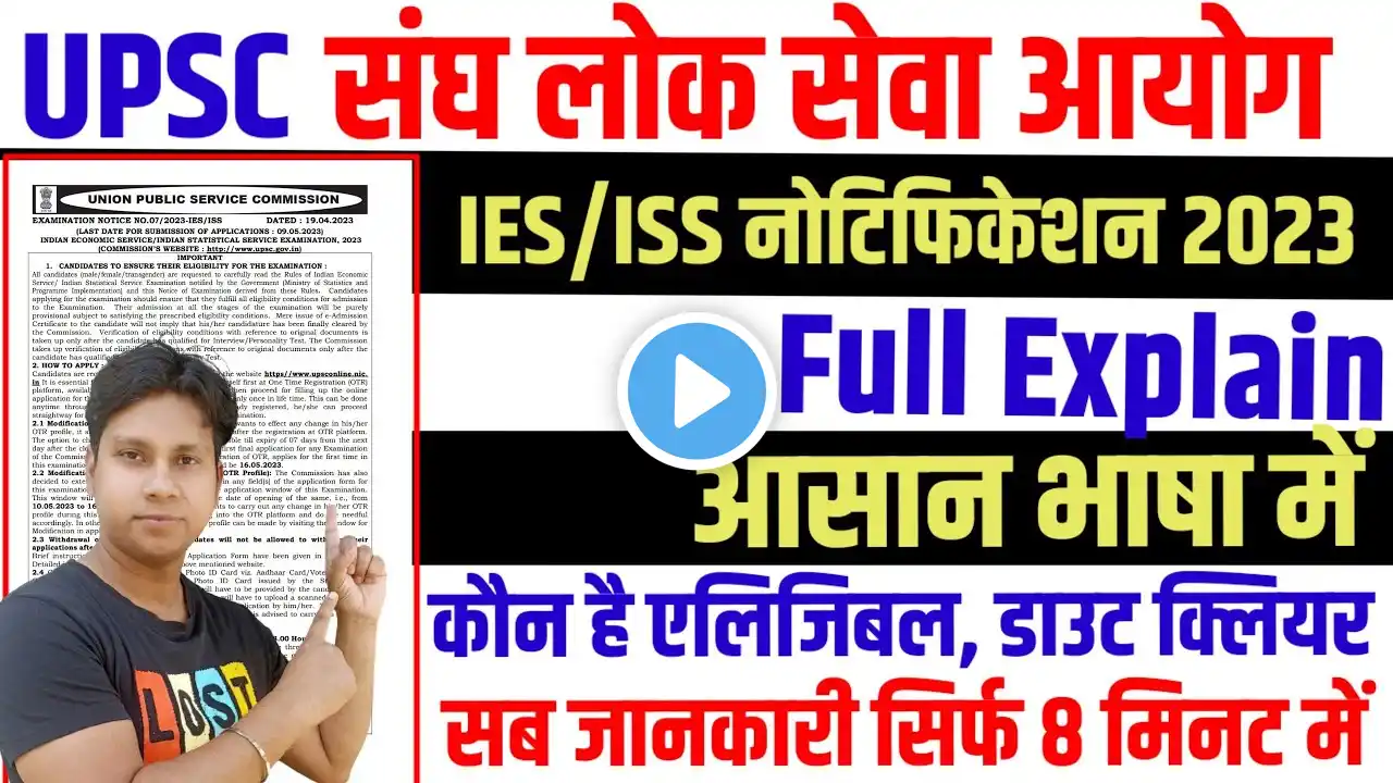 UPSC IES ISS Recruitment 2023 Notification Explain | UPSC IES ISS Exam form kaise bhare |