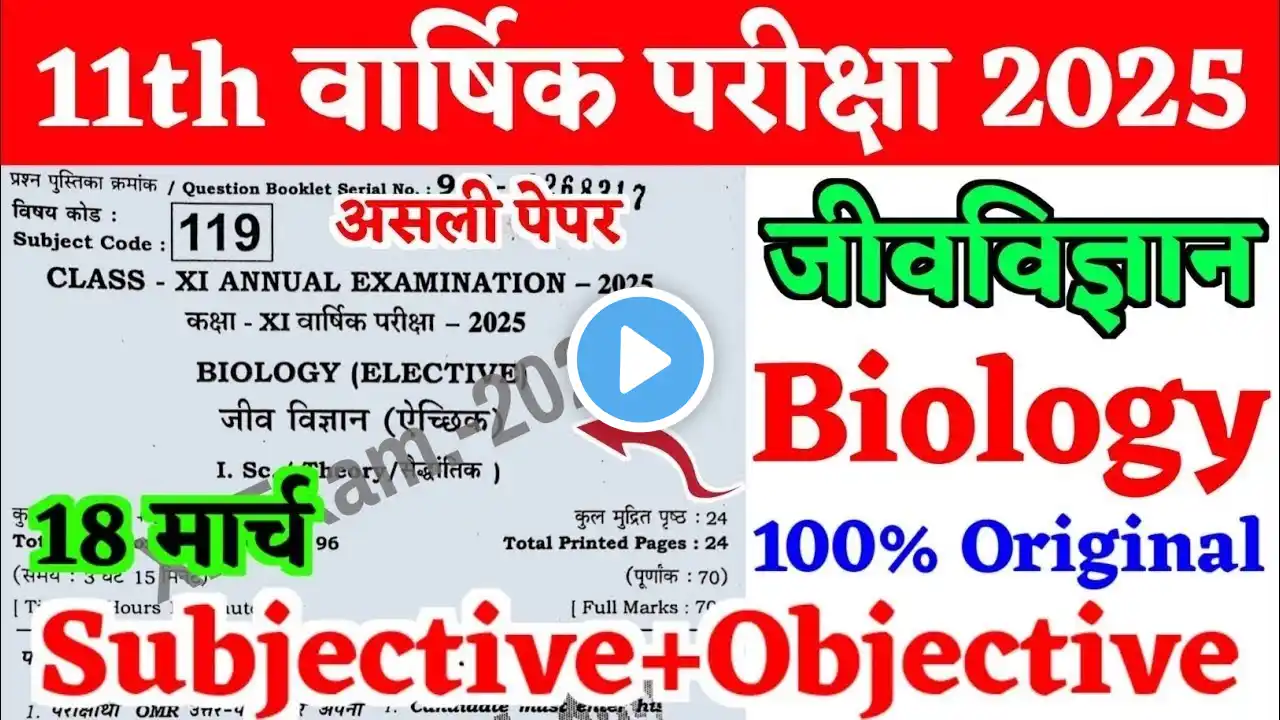 18.3.2025 Biology Class 11th Original Viral Paper 2025 | Bihar Board Class 11th Biology Paper 2025