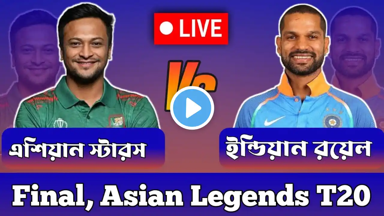 Asian Stars vs Indian Royals, Final | Asian Legends League 2025