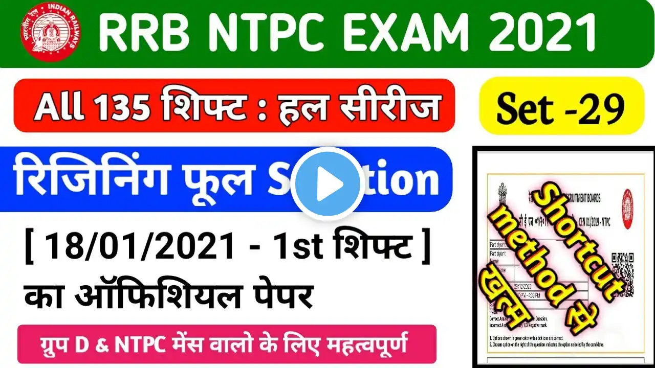 RRB NTPC 18-1-2021 1st Shift Reasoning Pepar Solution | RRB NTPC CBT 1 All Shift Official pepar 2021