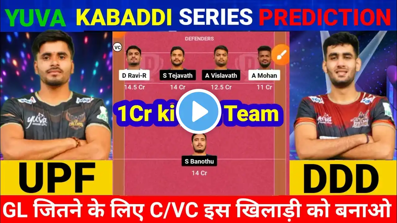 UPF VS DDD Dream 11 Today Prediction | Upf vs ddd Dream 11 team | Yuva Kabaddi series Prediction