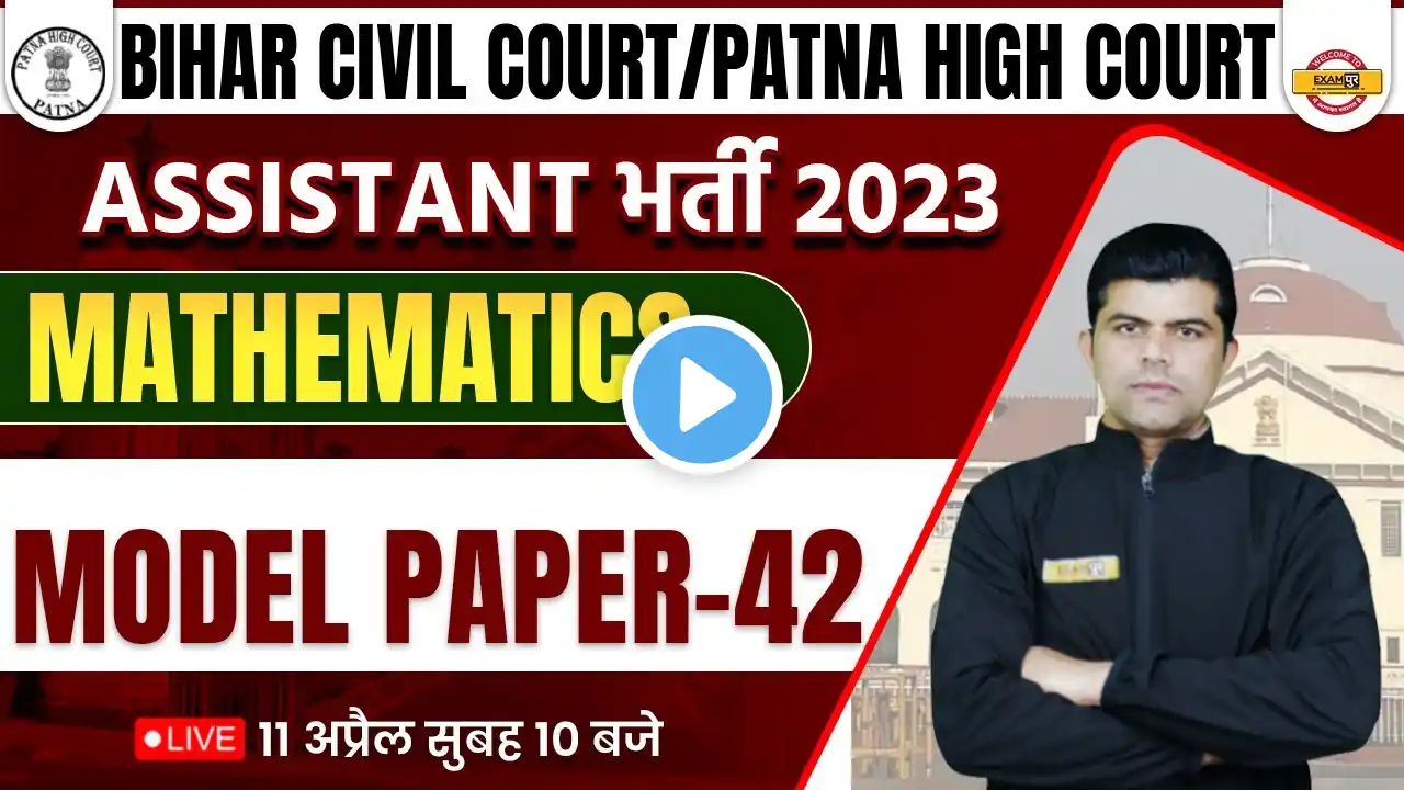 BIHAR CIVIL COURT/PATNA HIGH COURT 2023 | MODEL PAPER 42 | MATHS EXPECTED QUESTIONS | BY KARUN SIR