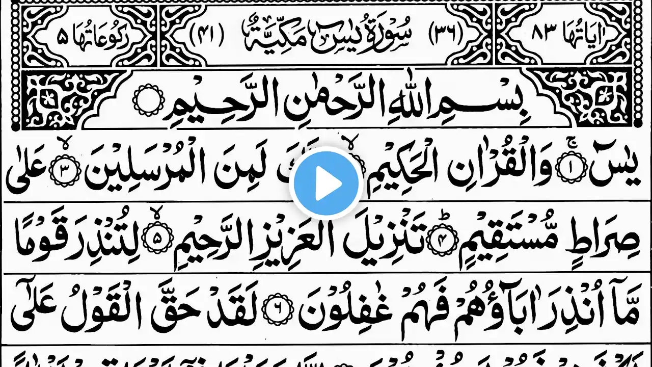 Live Surah Yaseen | Yasin | quran tilawat | Beautiful Recitation Surah Yasin Surah Rahman Complete