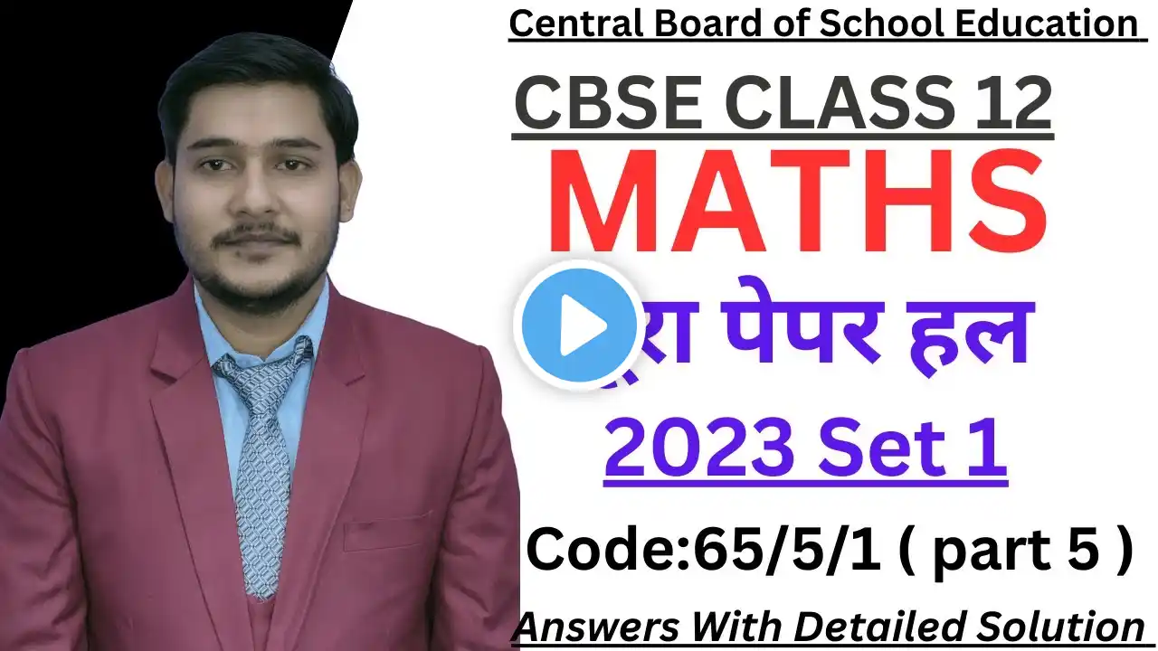 CBSE Class 12 Math Board  Paper 2023 | Math Paper solution Set 1 | Code no 65/5/1 Set 1 part 5