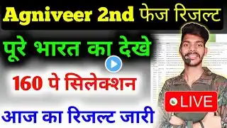 Big Update 💯 Army 2nd Phase Result Update। Agniveer finel merit list। पूरा लिस्ट देखे