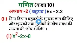 prashnawali 2.2 class 10th || Ncert class 10th math exercise 2.2 full solution || math