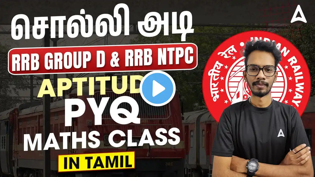 RRB Group D, NTPC Previous Year Question Paper Tamil | RRB NTPC/Group D Maths Class 2025 in Tamil