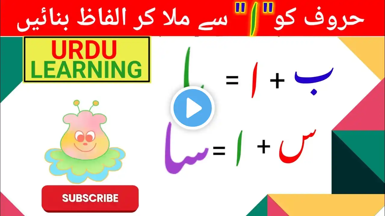 How to Write Letters for Children | Learn Urdu Alphabets and Words | Urdu Learning for kids