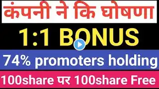 1:1 BONUS। upcoming bonus and split shares in may 2022। bonus share latest news। #bonusshares