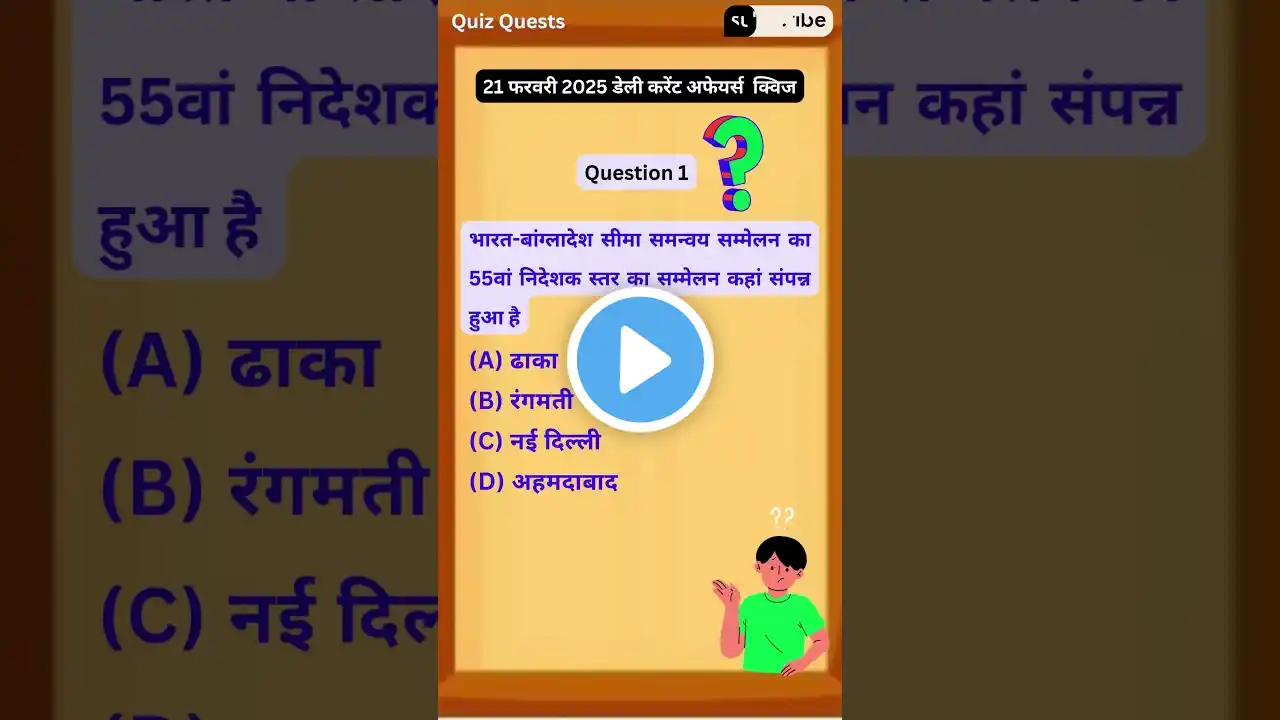 Hindi GK Question |#hindi  #gkquestions #upsc #exam #india #trending #gkfacts #gk #vlog #viralvideo