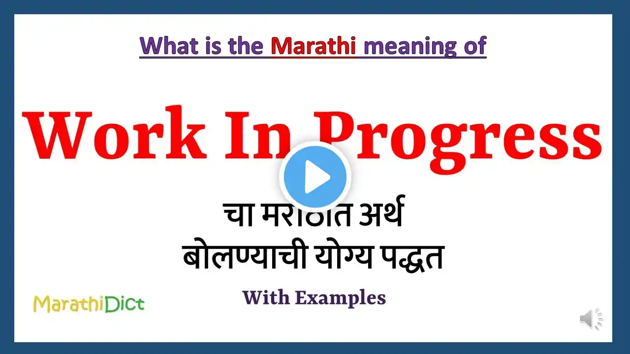 Work in progress Meaning in Marathi | Work in progress म्हणजे काय |Work in progress in Marathi Dict|